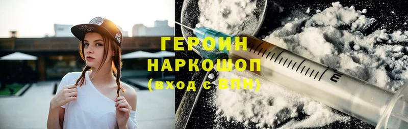 купить наркоту  KRAKEN как зайти  Героин Heroin  Бабаево 